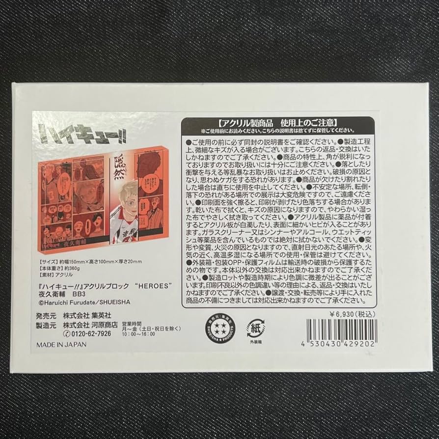 Amazon.co.jp: ハイキュー アクリルブロック HEROES 夜久衛輔